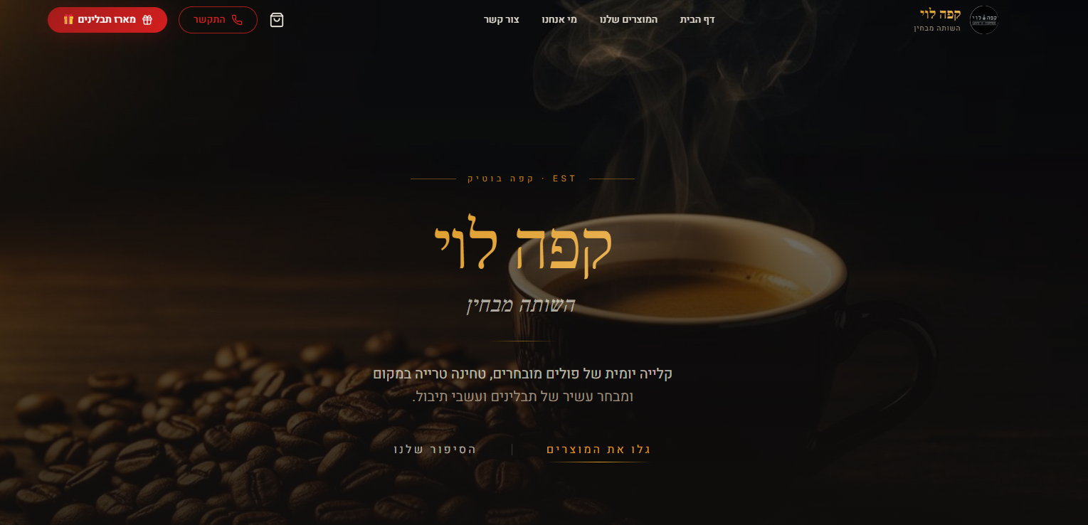 Levy's Coffee